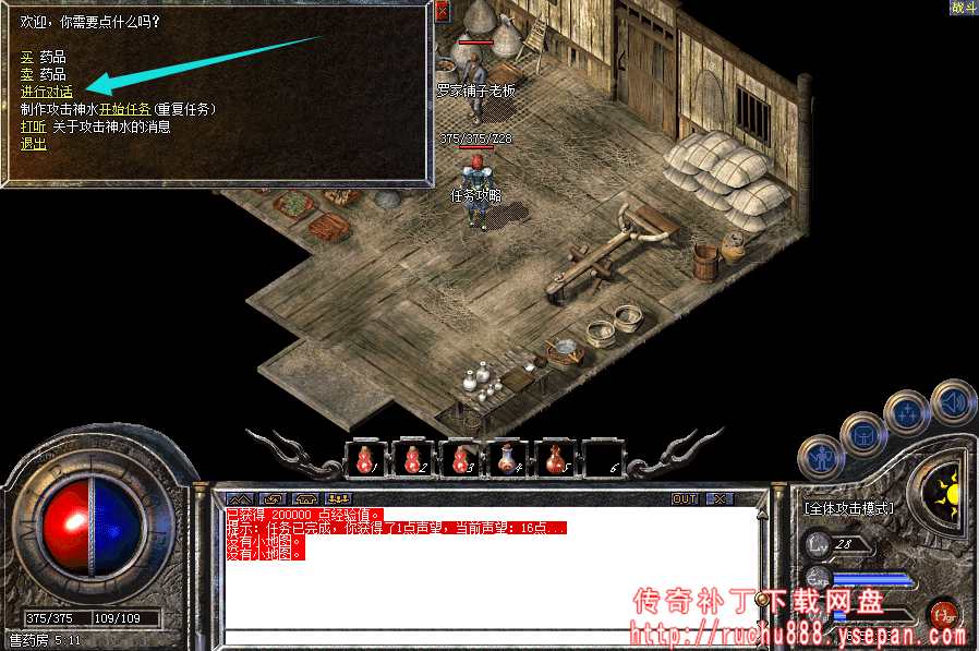 传奇攻击x1.5神水+金砖任务-1.80魔龙版本任务